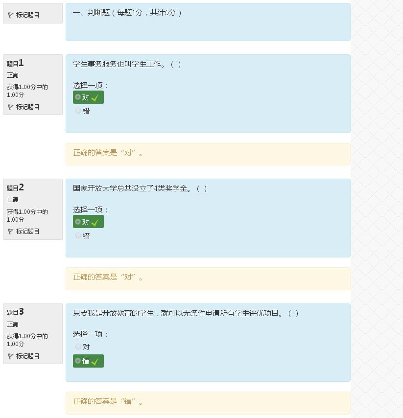 国家开放大学学习指南形考“任务一”至“任务五”题目以及答案