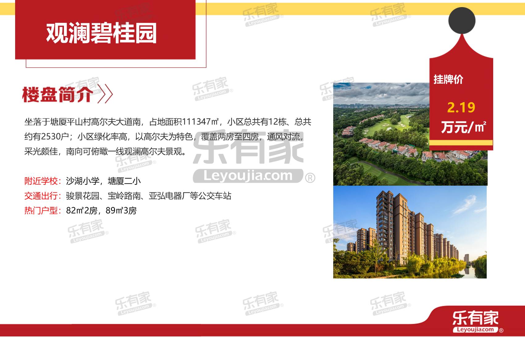 塘厦镇万科乐有家分店,东莞市塘厦镇乐有家房产电话号码