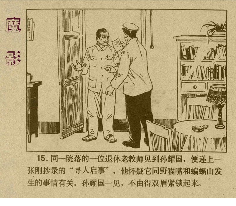 惊险反特故事老版连环画欣赏,老版惊险战斗反特连环画
