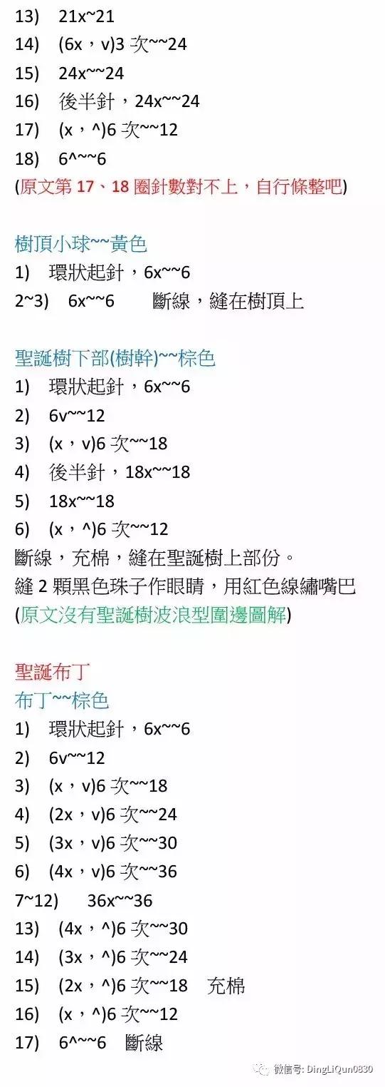 编织金鱼宝宝毛衣上集图解,依可爱编织教程金鱼图解