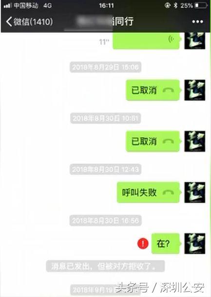 「网警在行动」朋友圈找“同行”买珠宝，付给对方4……