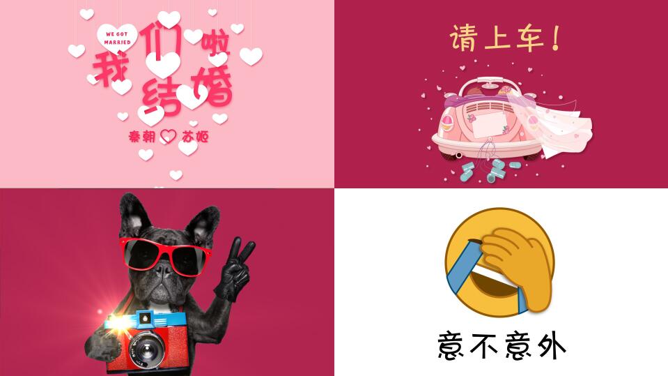 如何制作婚礼开场快闪ppt,怎么制作快闪在婚礼上放