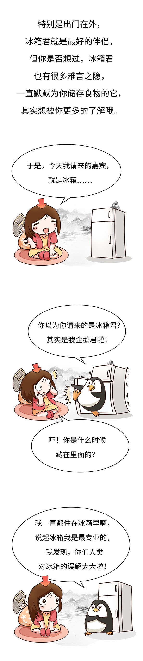 给你最大安全感的冰箱，却在你不知道时慢慢“变坏”（菲李漫画）