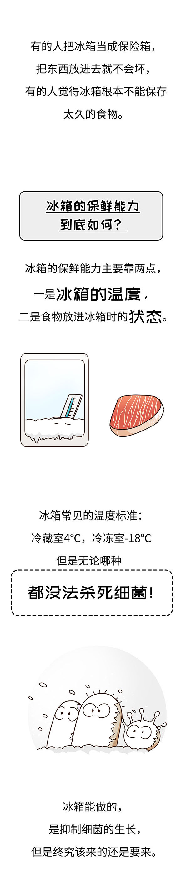 给你最大安全感的冰箱，却在你不知道时慢慢“变坏”（菲李漫画）