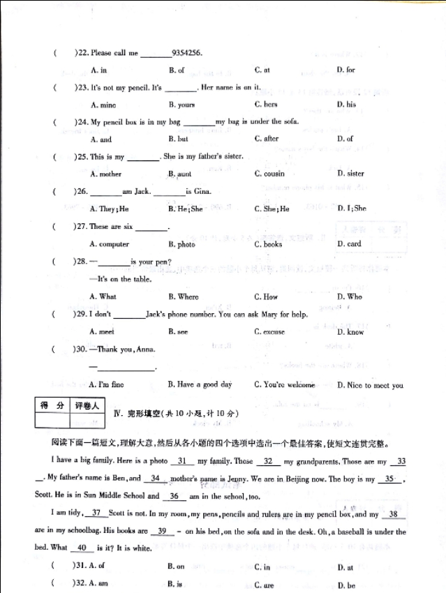 七年级第一学期期末英语测试卷,七年级英语上册第一单元测试卷