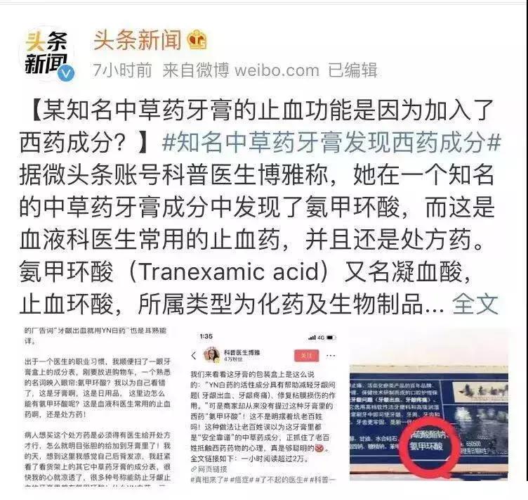 牙膏里面有氨甲环酸好吗,牙膏氨甲环酸事件真相
