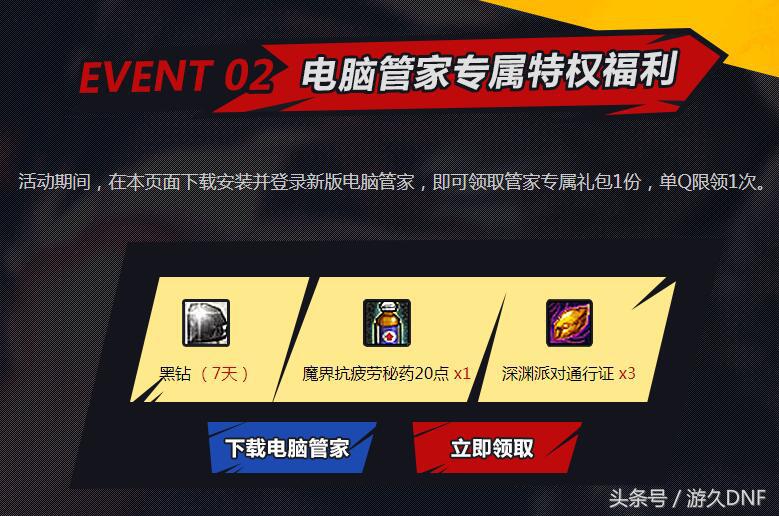 dnf福利汇总,dnf萌新福利