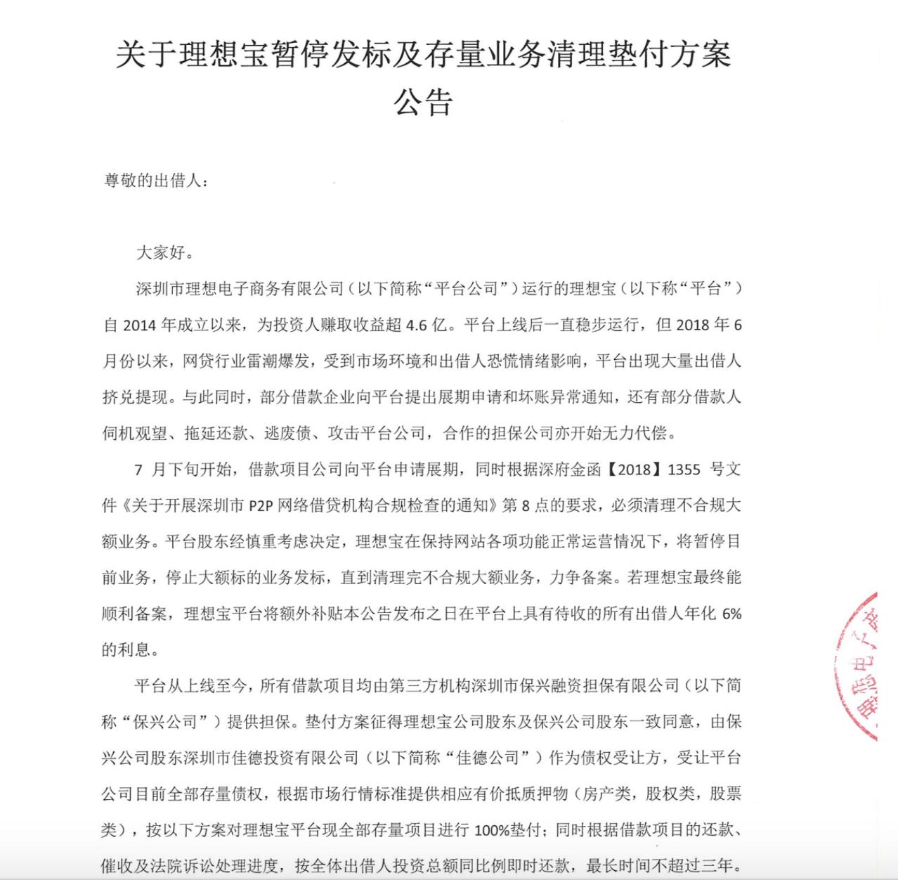 刘晓庆及多家上市公司投资的P2P理想宝暂停发标曾表示将借壳上市