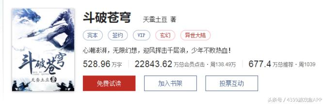 网文中的斗破苍穹是个什么地位,斗破苍穹这类网文