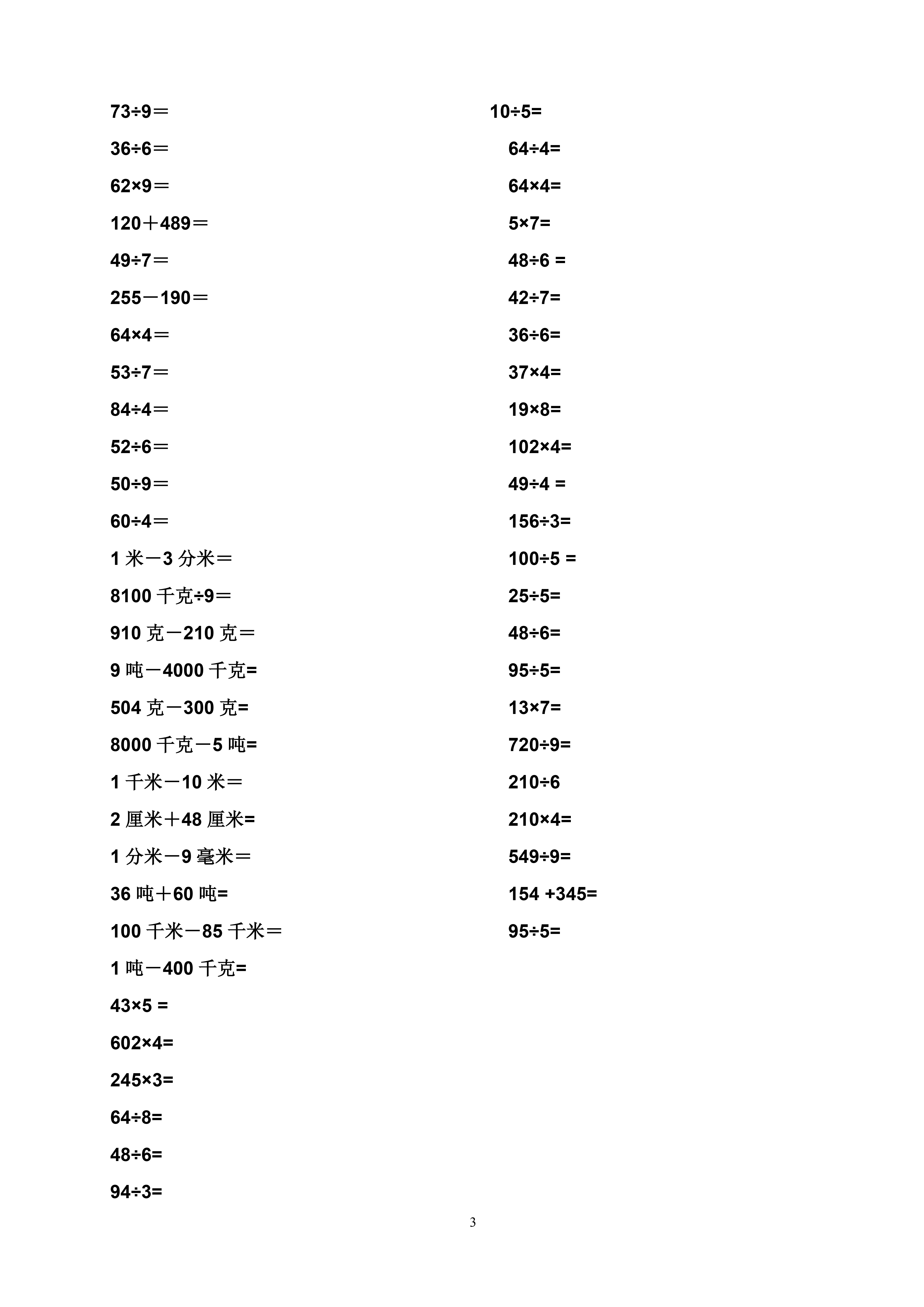 小学数学3年级计算题专项训练,小学数学三年级上册数学广角例题