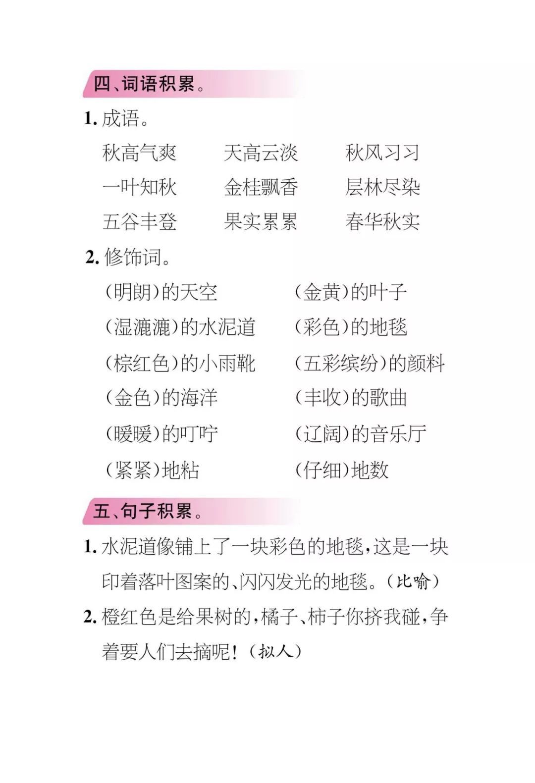 人教版八年级上册语文期中知识点,部编版七年级语文上册期中知识点