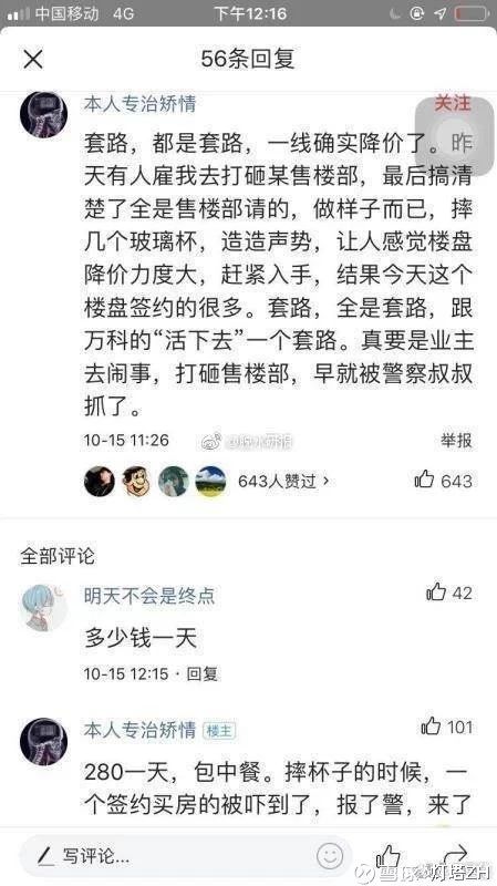 沈阳荣盛城卖五千？恐怕大家都上了套路营销的当