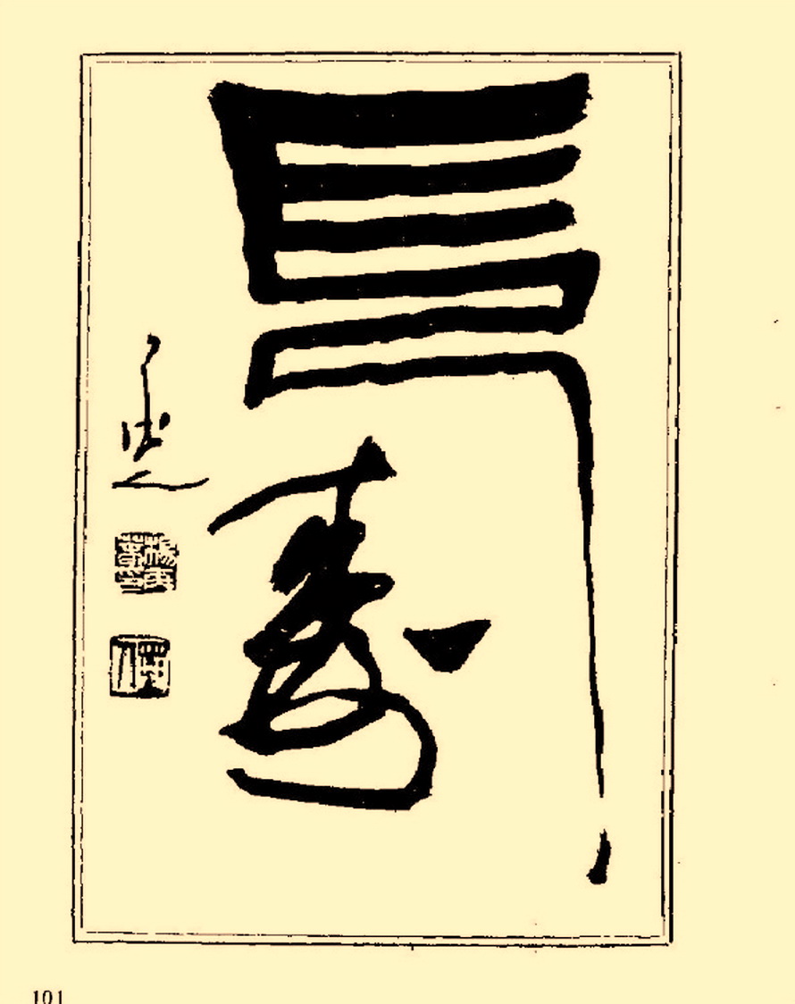 杨再春行书入门如何选择字帖,杨再春行草书法字帖网上售的