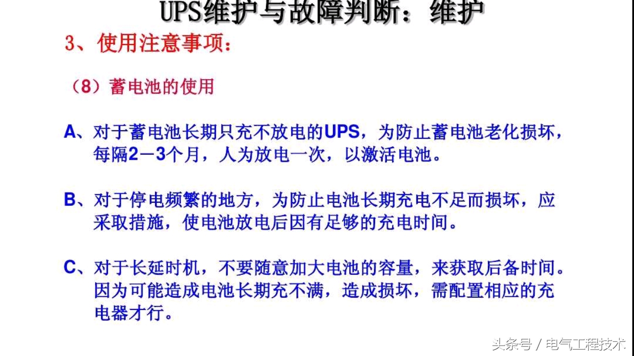 ups常见故障及排除方法,ups常见问题