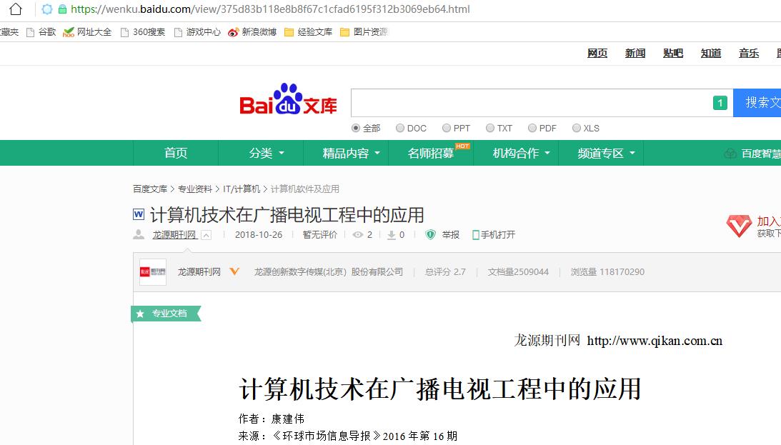 如何用百度文库app上传付费文档,百度文库怎么免费下载文档小技巧