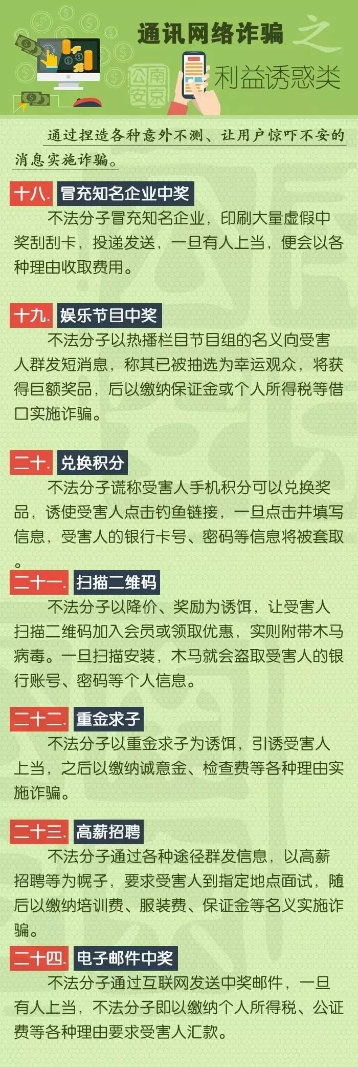 电信诈骗6个常见诈骗类型,公安部公布十大电信诈骗案例