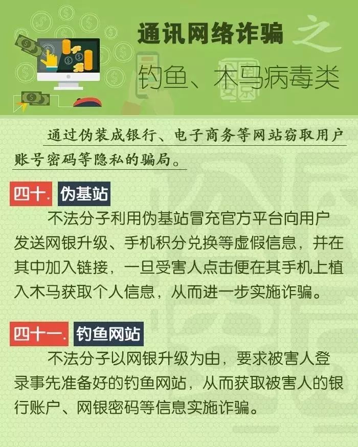 电信诈骗6个常见诈骗类型,公安部公布十大电信诈骗案例