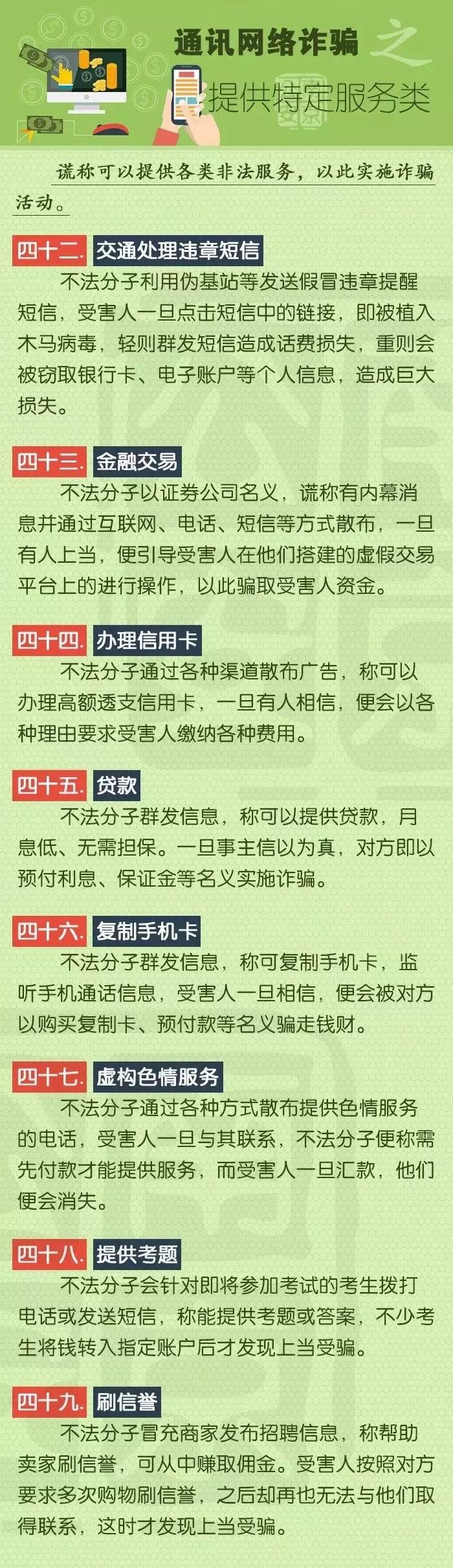 电信诈骗6个常见诈骗类型,公安部公布十大电信诈骗案例