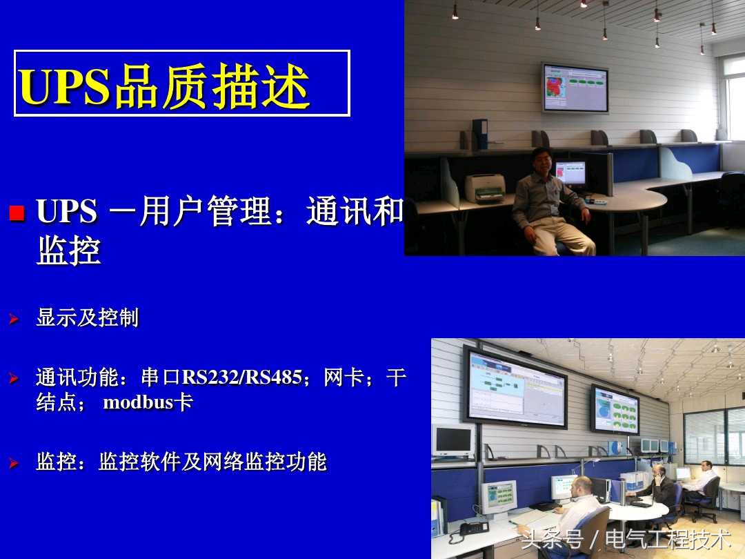 ups电源的基本知识视频,ups电源的基本知识培训