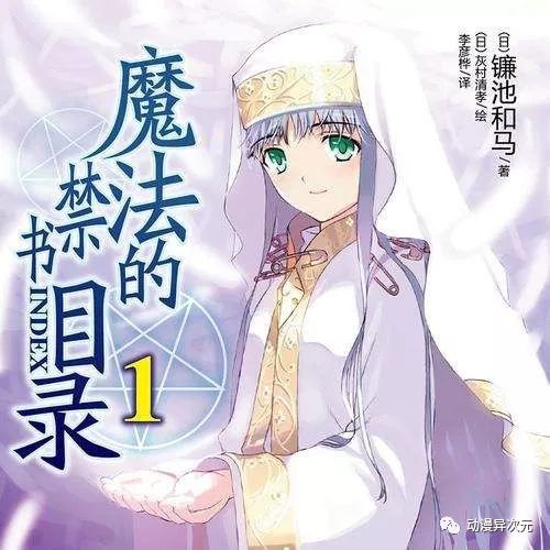 魔法禁书目录的观看顺序最新,魔法禁书目录第1部