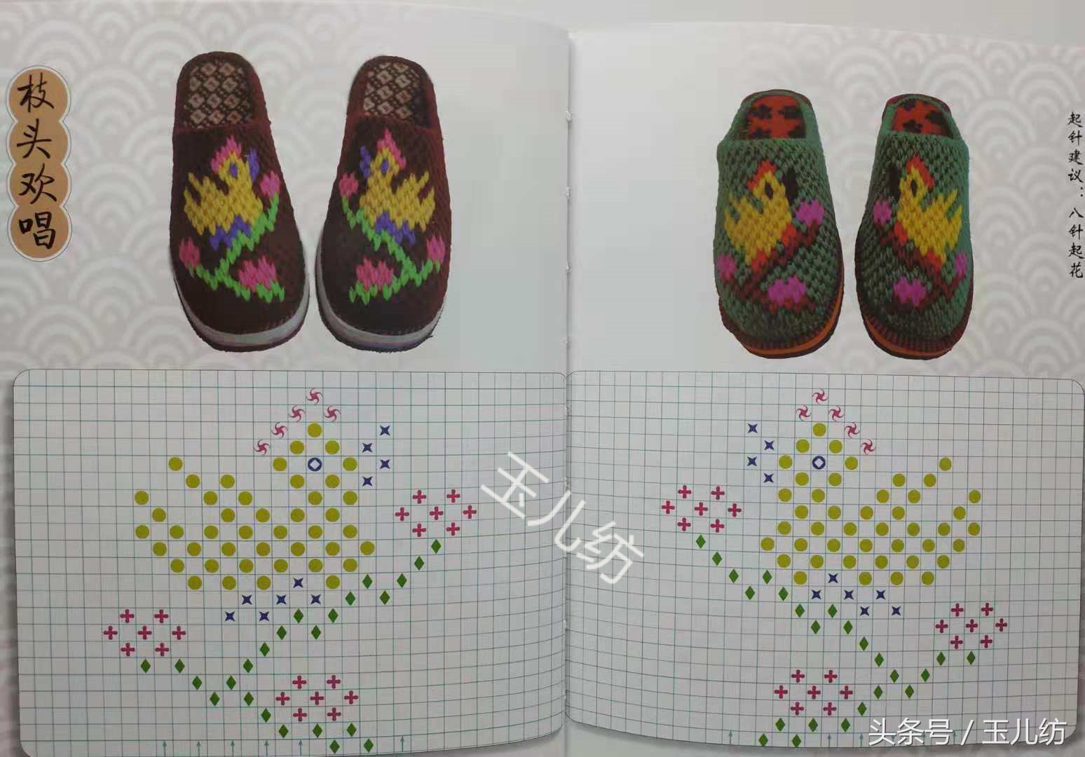 毛线拖鞋图案大全大图,毛线拖鞋小花样图案大全