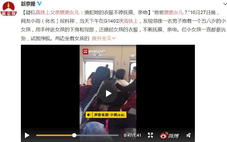 高铁小女孩疑似被父亲猥亵：关于性教育，我们不能忽视