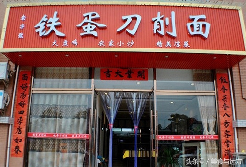 金马刀和铁蛋刀削面,铁蛋金马刀削面哪个好