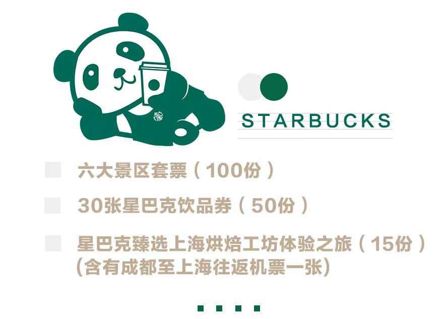 致世界文化名城成都，来自星巴克的邀请