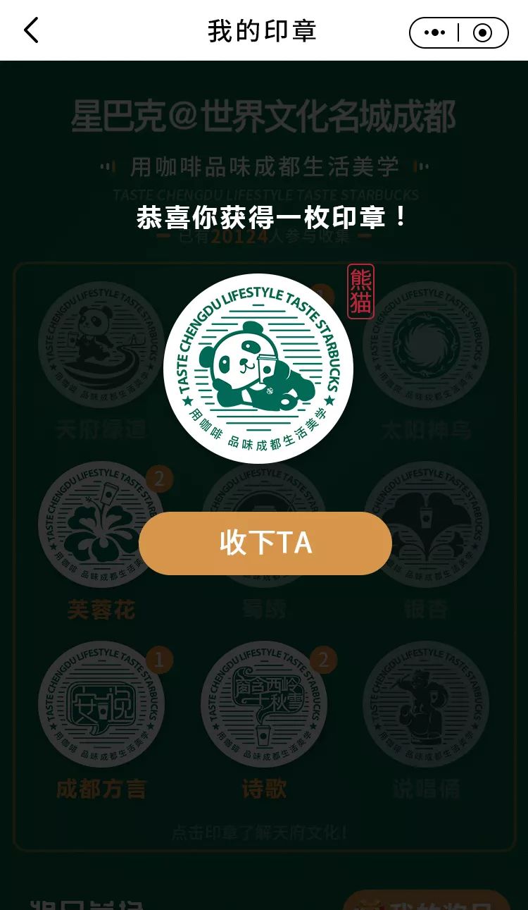 致世界文化名城成都，来自星巴克的邀请