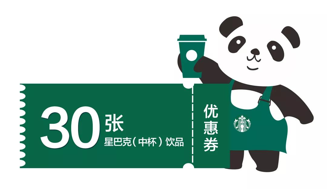 致世界文化名城成都，来自星巴克的邀请