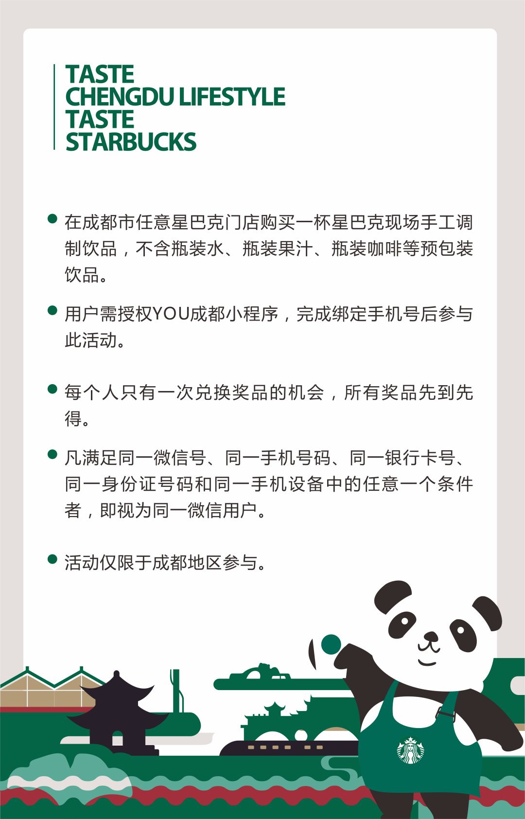 致世界文化名城成都，来自星巴克的邀请