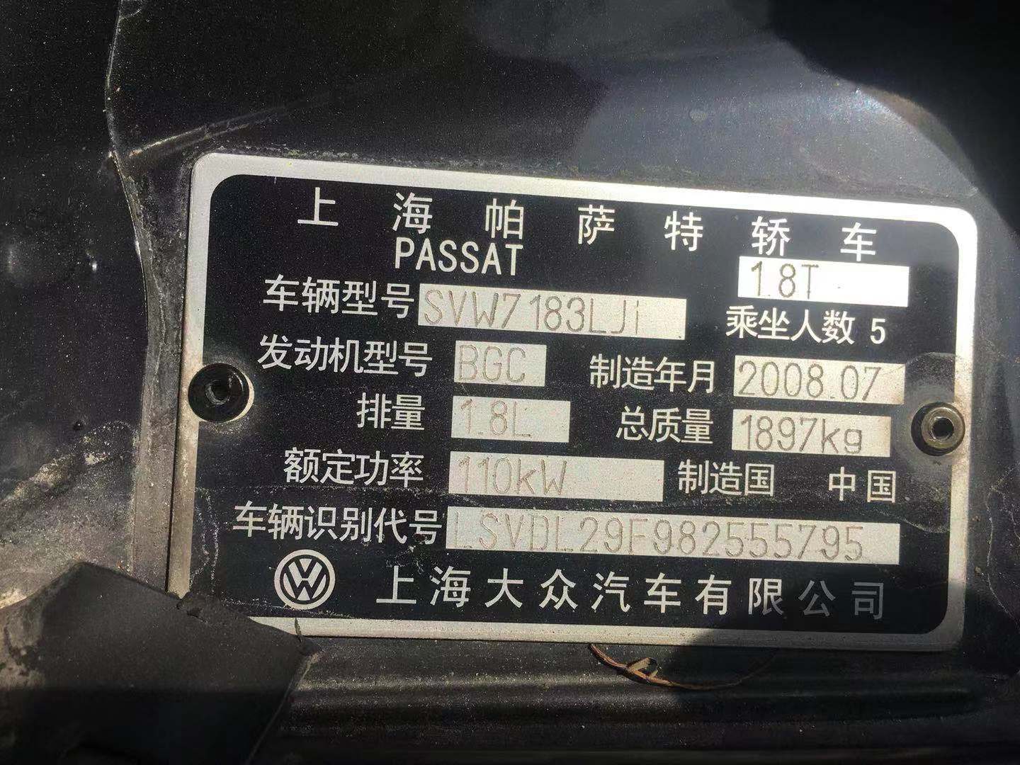 淘车百万纪念版,帕萨特1.8t老款翻新