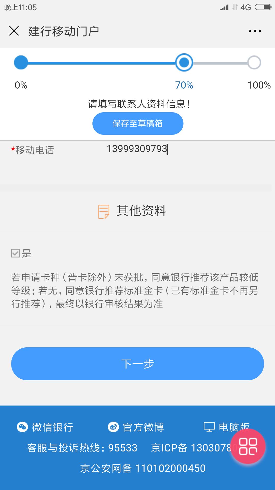 微信申请建设信用卡怎么申请,微信建行信用卡分期怎么申请