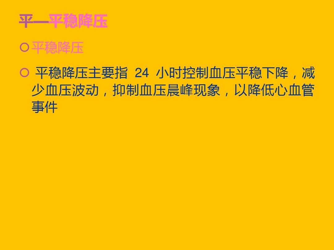 高血压保健小口诀,高血压口诀16字