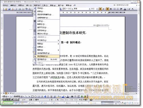干货，论文自动生成目录的方法