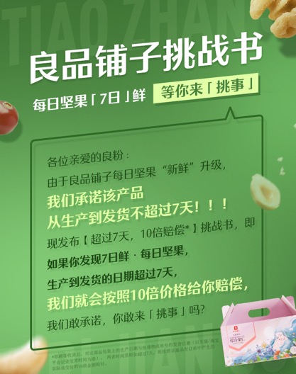 这个坚果仁，承诺生产到发货不超7天，发起全网挑战，看看新鲜吗