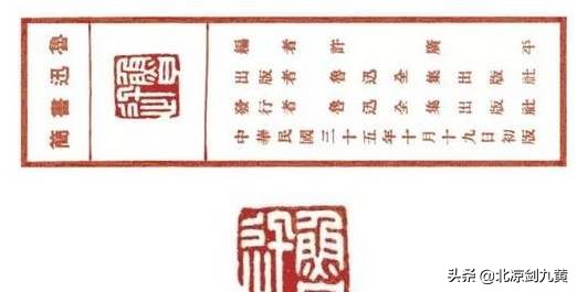 鲁迅故居印章,鲁迅纪念馆有哪些印章