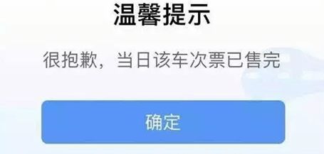 火车票抢票软件是不是骗人的,抢票软件暗藏玄机