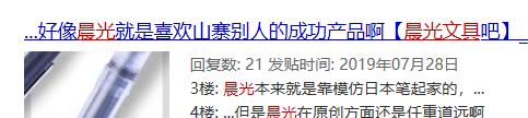 抄袭、渗液、无核心技术，营收过百亿的晨光，算得上是优质国货吗