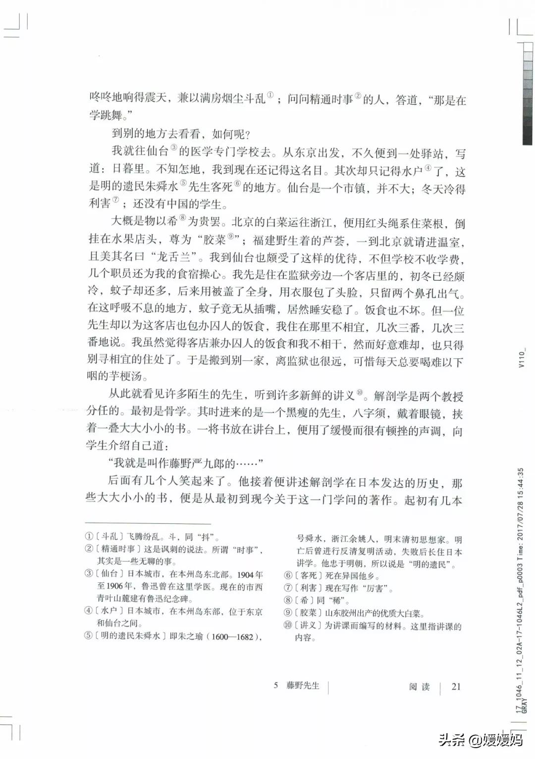 人教部编版八年级上册语文,八年级上册语文绩优学案电子课本