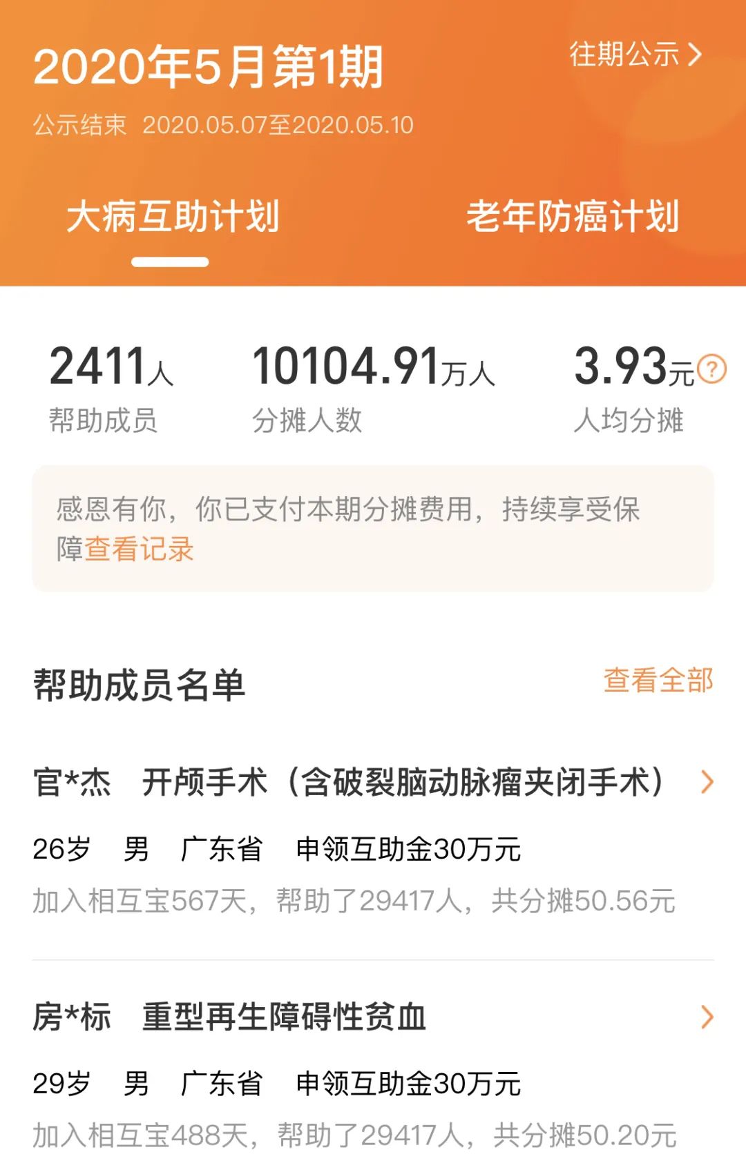 相互宝退出的步骤,相互宝每月多少钱