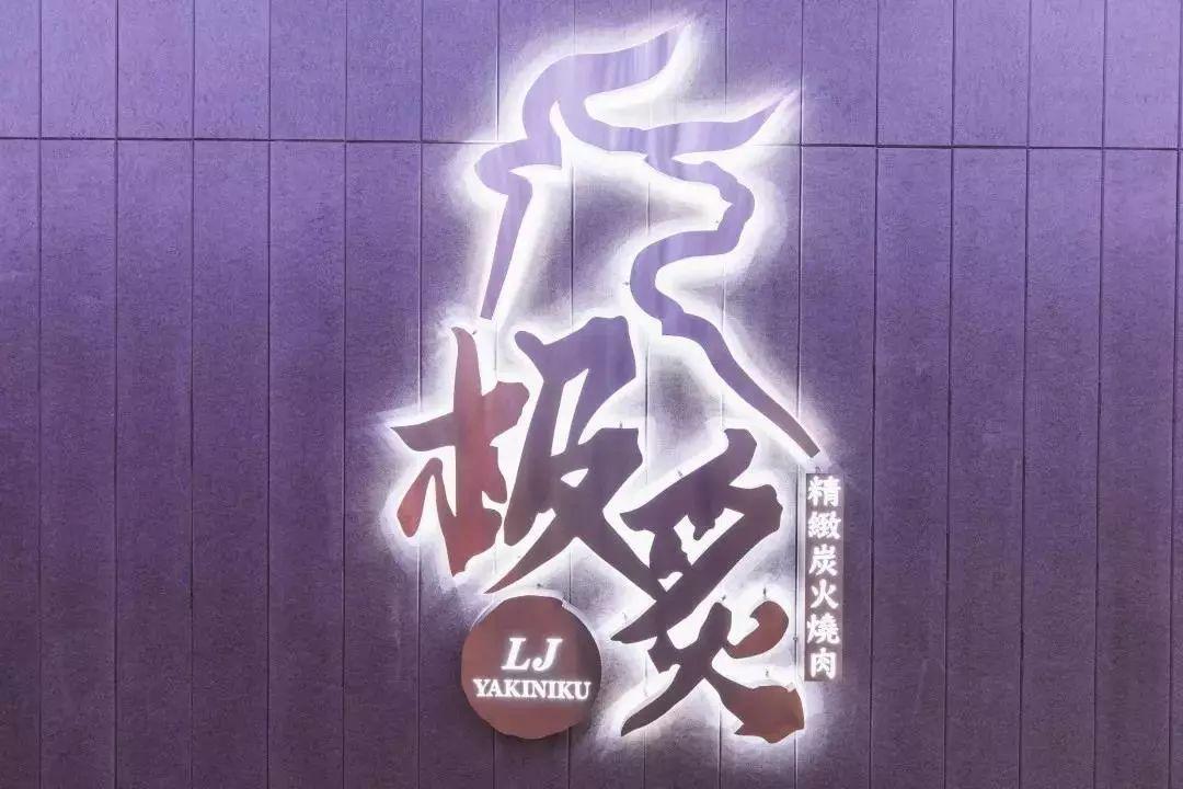 广州top1韩式烤肉店,广州烤肉top1