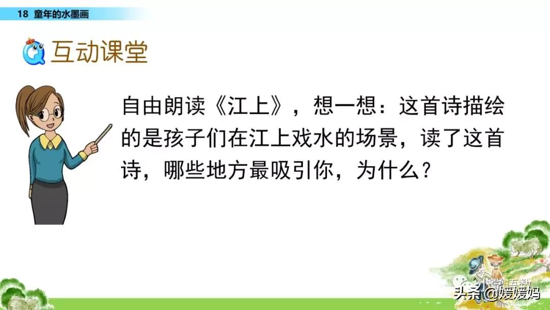 三年级下册语文第18课水墨画,三下语文18课童年的水墨画