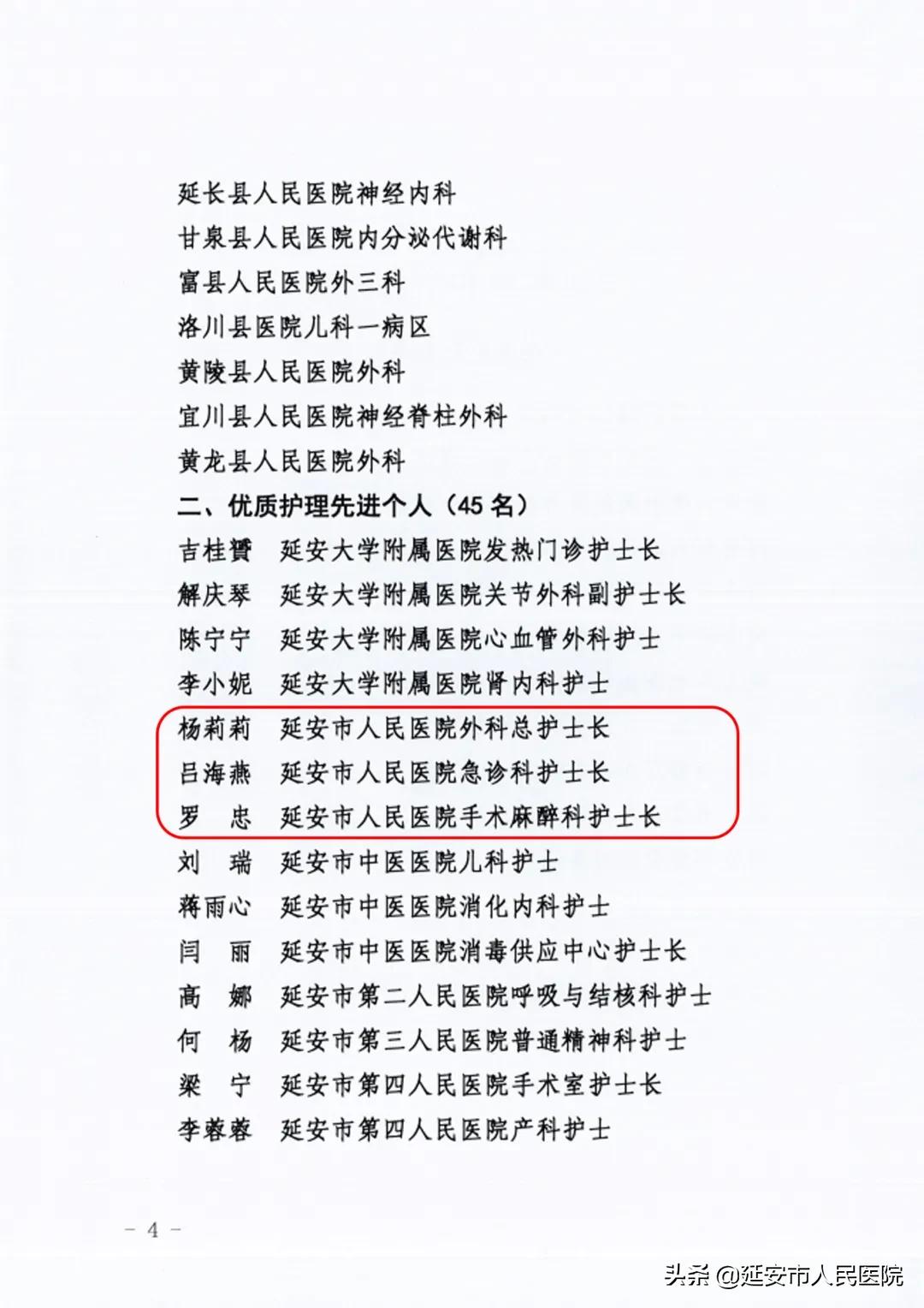 延安市人民医院护士长,延安市人民医院护理部主任