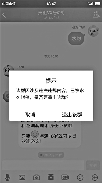 微信号地下交易“灰色”利益链：最高叫价500元