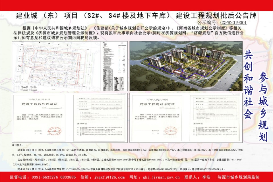 济源楼盘居住的舒适度及容积率排行榜