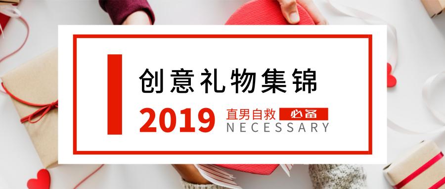 适合的才是最美好的,打动人心的创意礼物推荐