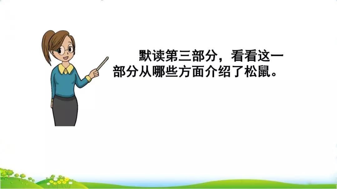五年级语文第17课松鼠讲解,五年级上册第17课松鼠教材详解