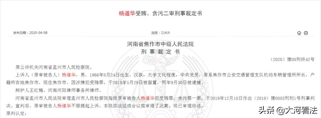 这个车管所所长贪污受贿712万元，判了！