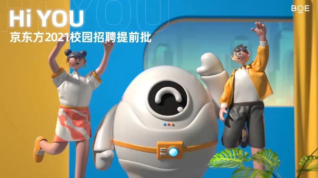 京东方2020春季线上校园招聘,京东方校园招聘最新消息